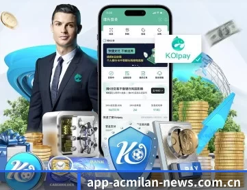 米兰经典版官网 APP 深度功能